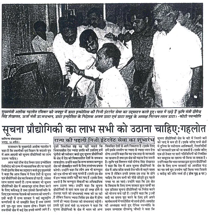IT Industrial Gain should be reaped by everyone- Ghelot- 18 April, Dainik Navjyoti