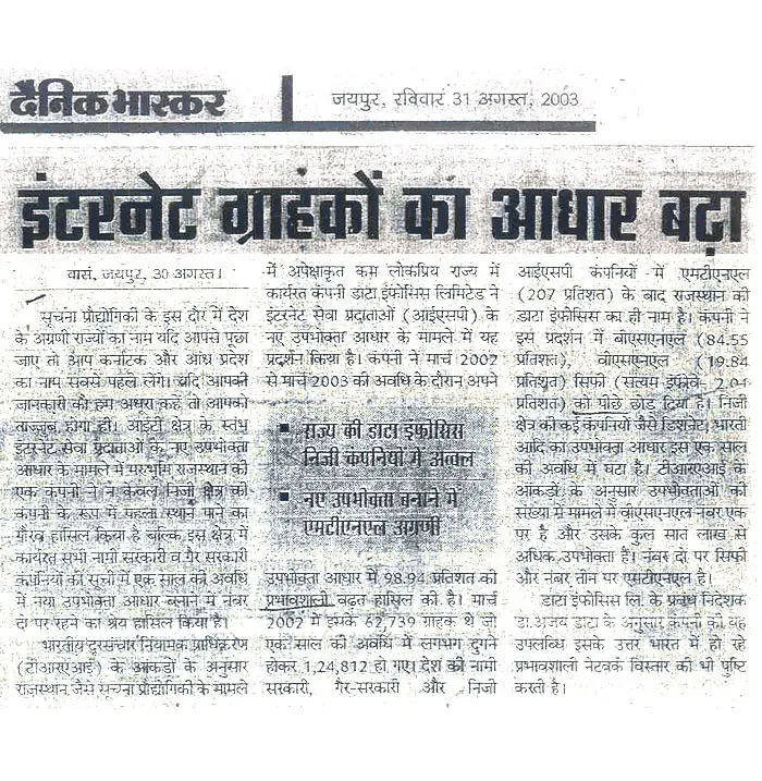 Increase in Internet subcribers option- 21 August, Dainik Bhaskar