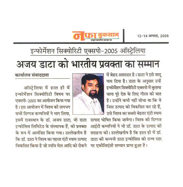 Mr. Ajay data was appreciated as Indian speaker- 12 August, Nafa Nukshan