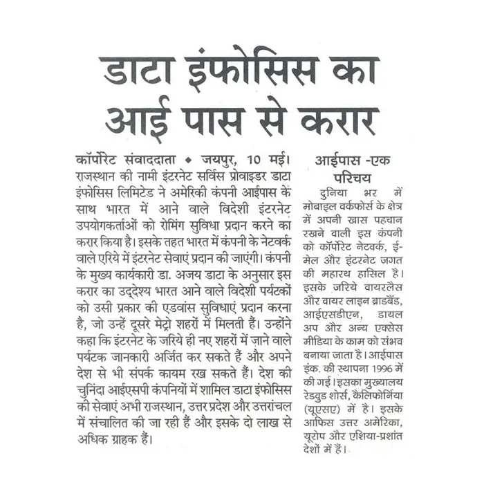 Data Ingenious Global Limited (Formerly Known as Data Infosys) Join Hands with iPass