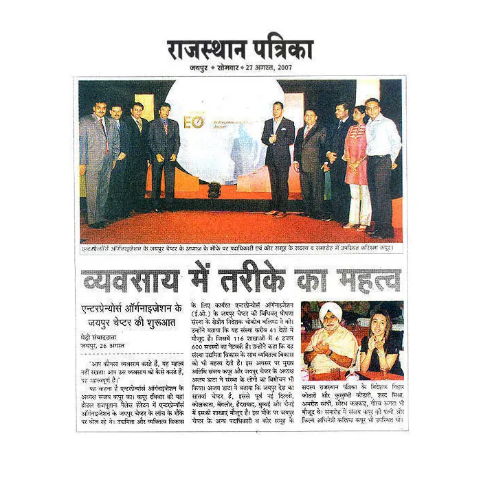 Importance in way of Business- 27 August, Rajasthan Patrika