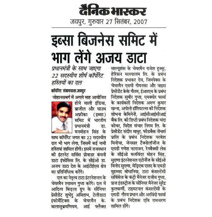 IBSA Business Summit will be attended by Mr. Ajay Data- 27 November, Danik Bhaskar
