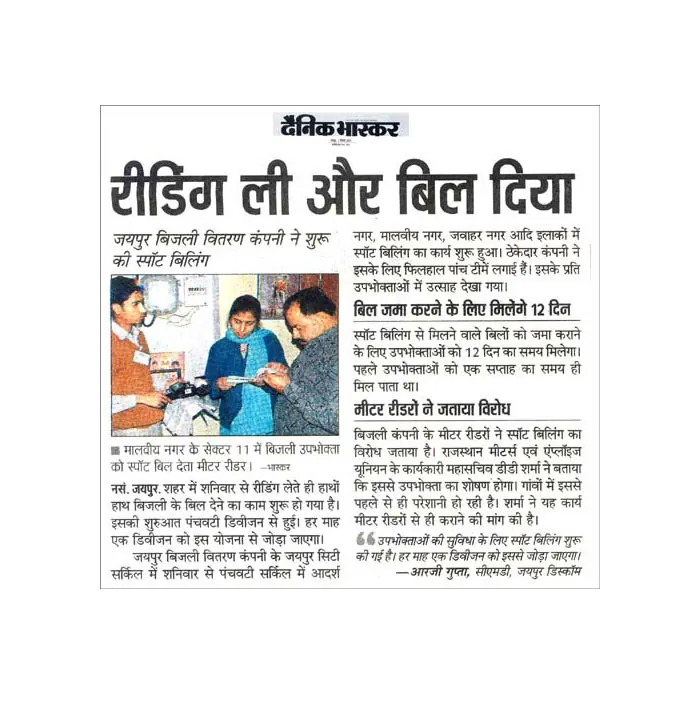 Billing on-spot- 02 December, Dainik Bhaskar