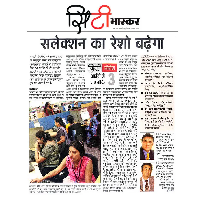 Selection ratio to increase- 06 December, Citi Bhaskar