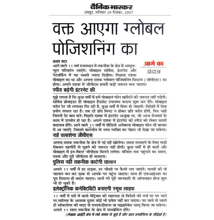 Time has begun for global positioning- 29 December, Dainik Bhaskar