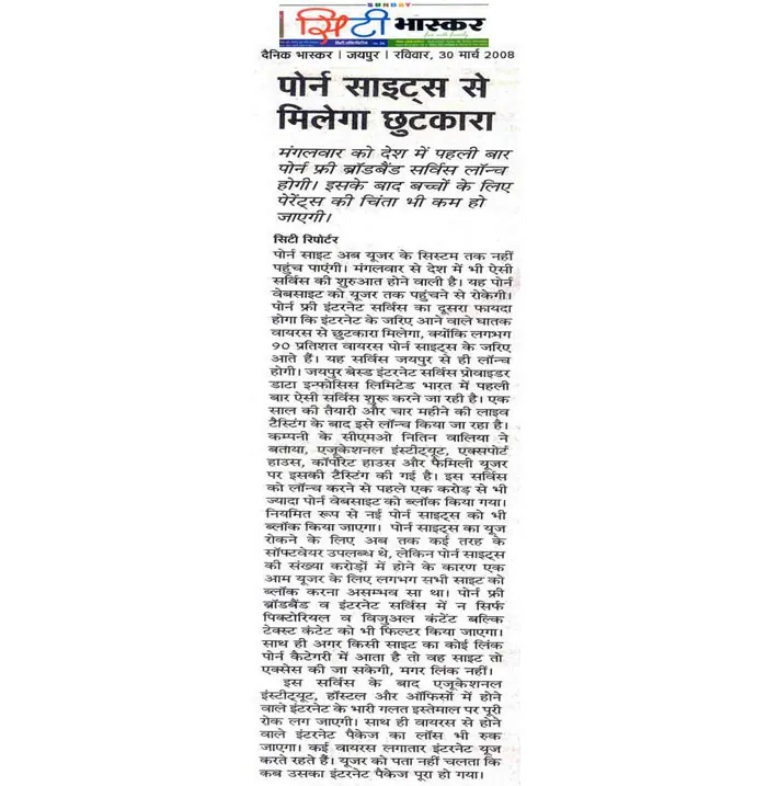 पॉर्न साइट्स से मिलेगा छुटकारा- 30 March, Citi Bhaskar