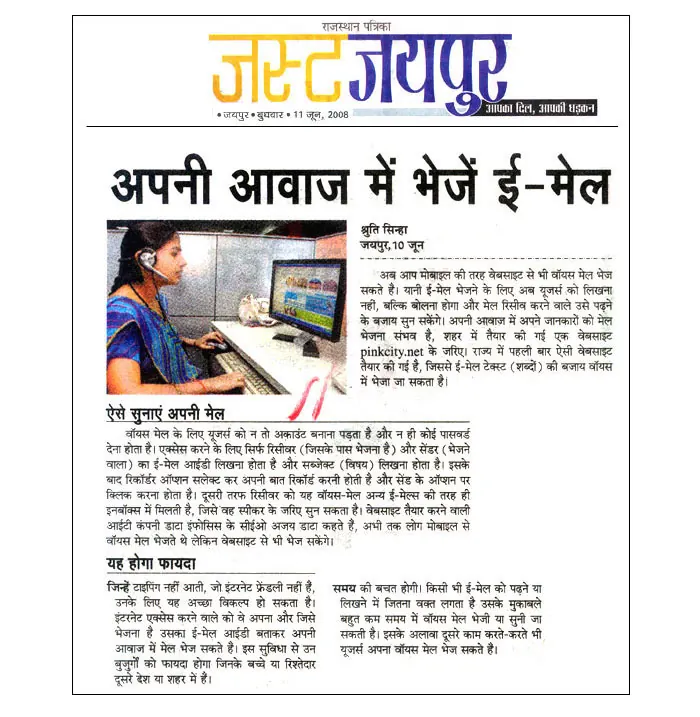 अपनी आवाज़ ने भेजे ई-मैल- 11 June, Rajasthan Patrika-Just Jaipur