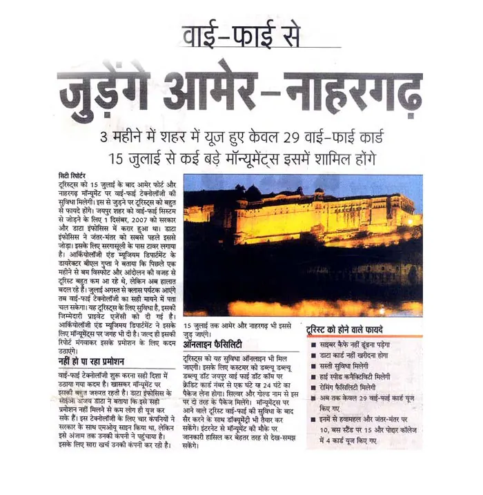 Amber Fort and Nargarh Fort and Other Monuments will be WIFI Zone from 15th July 2008