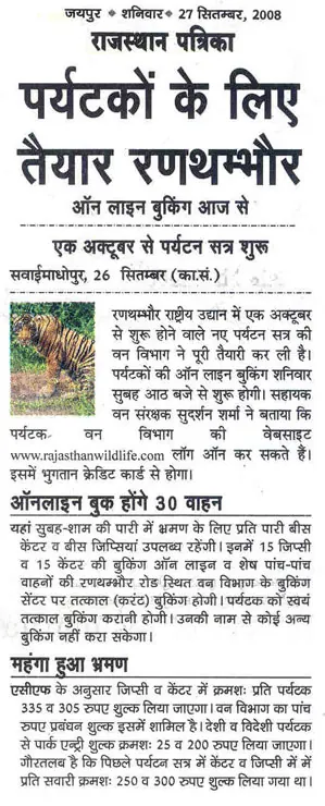 Ranthambhore National park Tiger Safari booking goes online- 27 September, Rajasthan Patrika