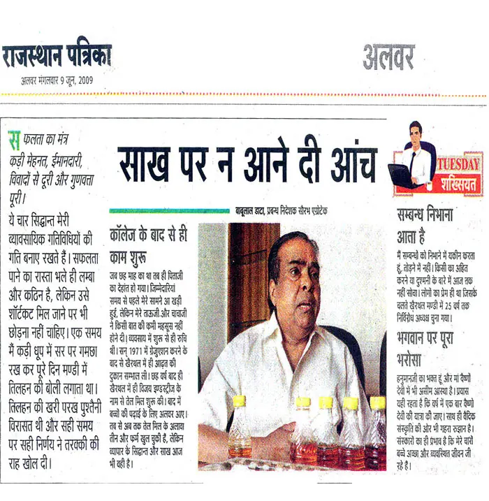 साख पर ना आने दी आँच- 9 June, Rajasthan Patrika