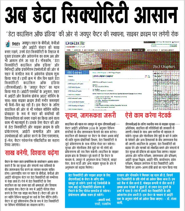 Data Security Council Forum in Jaipur – First Meeting in Data Ingenious Global Limited (Formerly Known as Data Infosys limited) Campus- 8th March