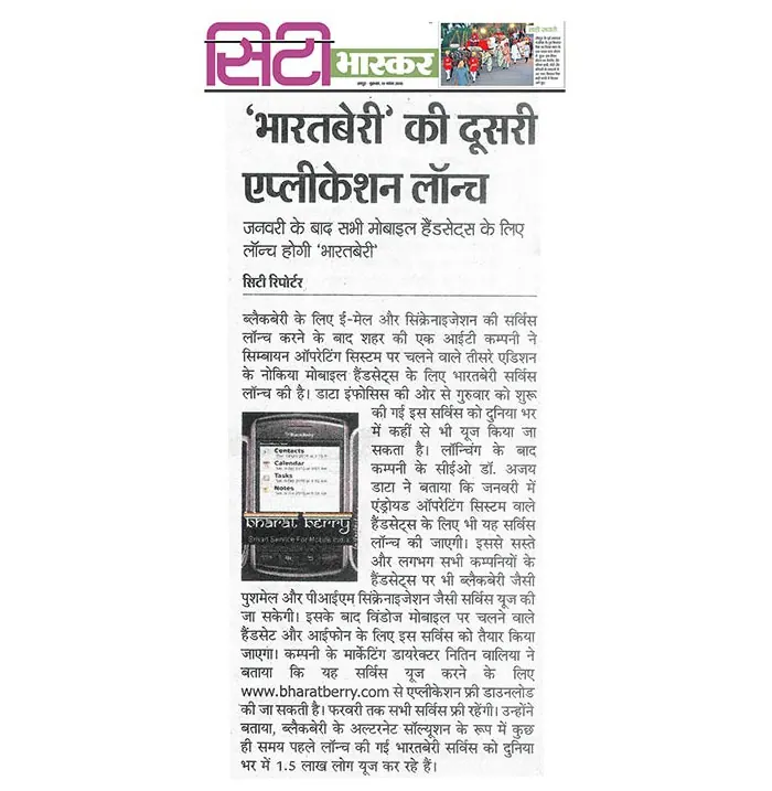 Blackberry Launches Second Application- 19thNovember, City Bhaskar