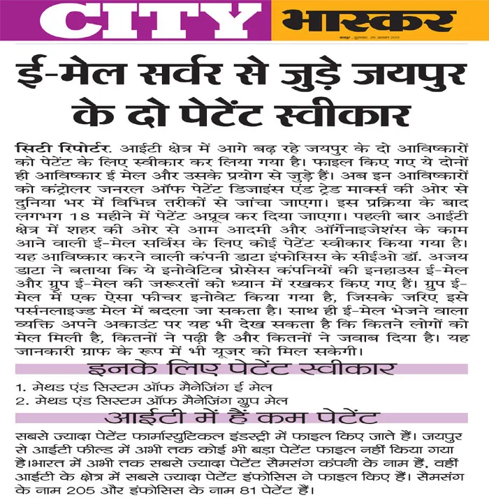 E-Mail Server from Rajasthan got two Patents Approved- 25th August, City Bhaskar