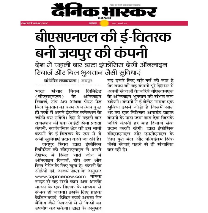 Data Ingenious Global Limited (Formerly Known as Data Infosys limited), Jaipur Becomes India’s First E-Franchisee of BSNL- 30th March, Dainik Bhaskar