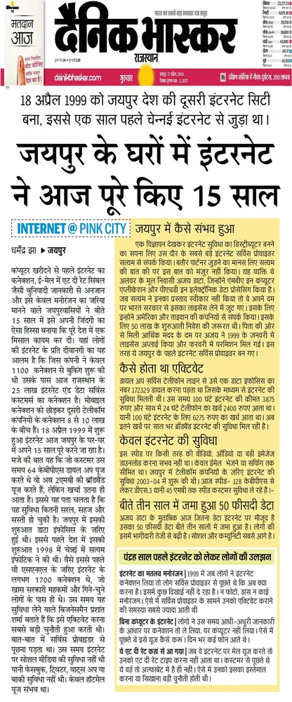 Celebrating 15 Years of Success- 17 April, Danik Bhaskar