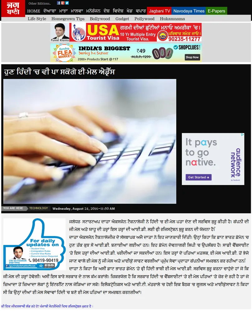 Now get your email in Punjabi