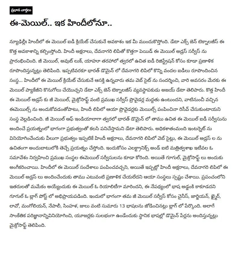 Now get your email in telugu