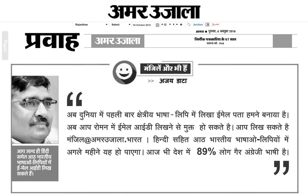 आप ज़ल्द ही हिन्दी समेत आठ भारतीय भाषाओं मे ई-मेल आईडी लिख सकते हैं
