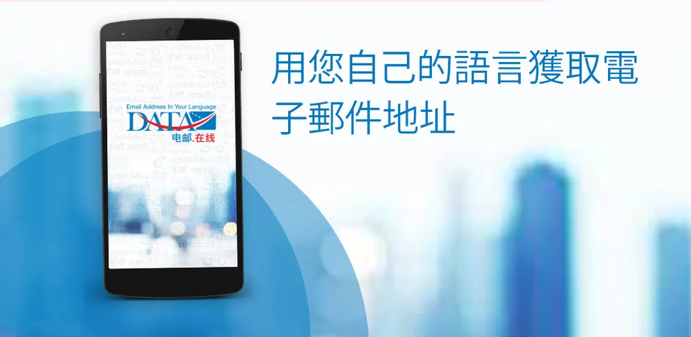 Data XGen to provide tech for e-mail id in Chinese, Arabic