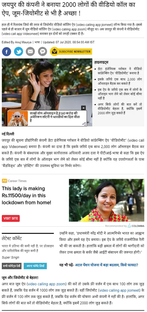 जयपुर की कंपनी ने बनाया 2000 लोगों की वीडियो कॉल का ऐप, जूम-जियोमीट से भी है अच्छा !