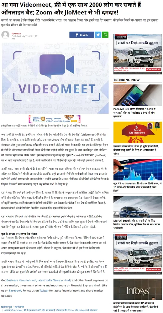 आ गया Videomeet, फ्री में एक साथ 2000 लोग कर सकते हैं ऑनलाइन चैट, Zoom और JioMeet से भी दमदार!