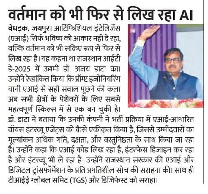 Bedhak: At Rajasthan IT Day 2025, Ajay Data on prompt engineering and AI-based hiring interviews