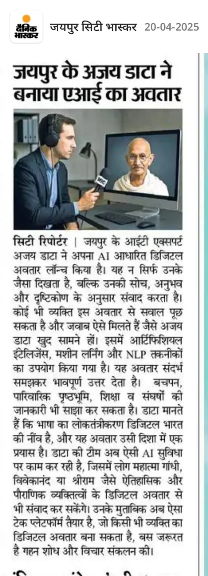 Jaipur City Bhaskar: Ajay Data launches an AI-based digital avatar of himself